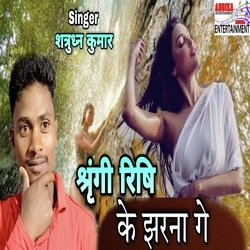 sringi rishi ke jharna ge (maithili)