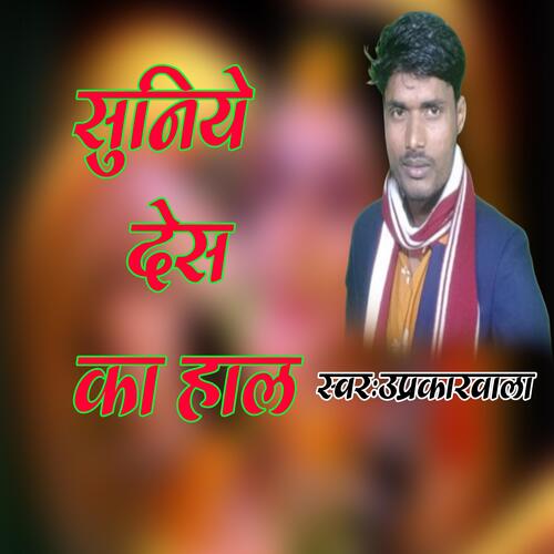 Suniye Desh Ka Hal