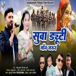 Suwa Duty Jaan Jarur