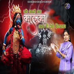 Tane Manau Maat Kalka Aaja Ne De Ke Kilkar