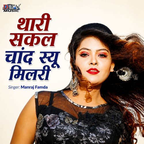 Thari Sakal Chand Su Milri