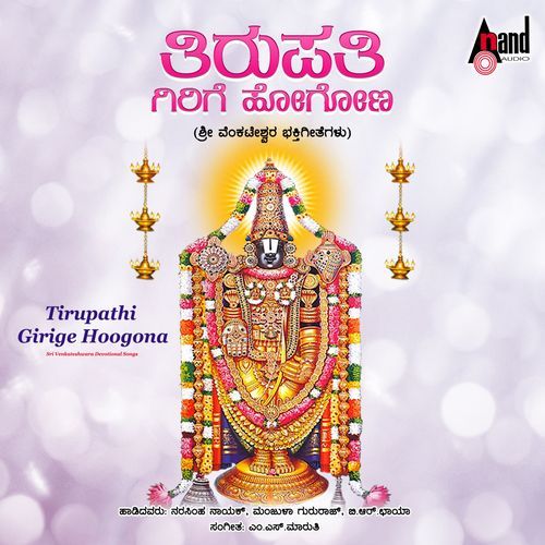Tirupathi Girige Hoogona