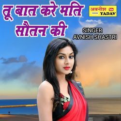 Tu Baat Kare Mati Soutan Ki