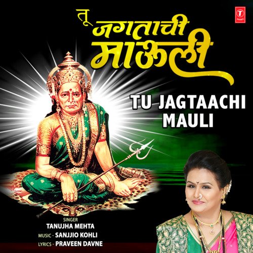 Tu Jagtaachi Mauli