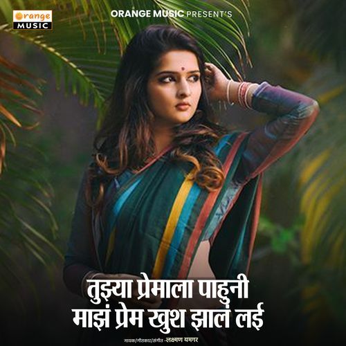 Tujhya Premala Pahuni Majh Prem Khush Jhal layi
