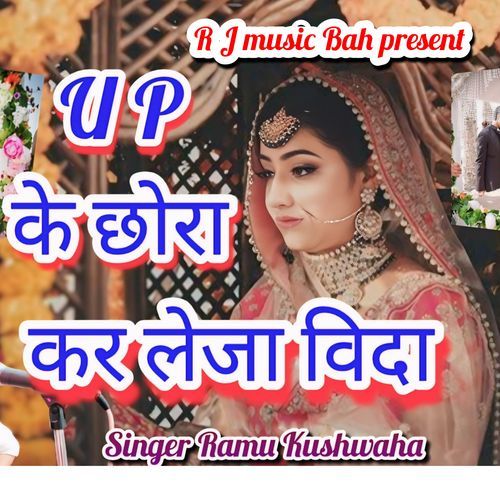 Up Ke Chhora Kar Leja Vida