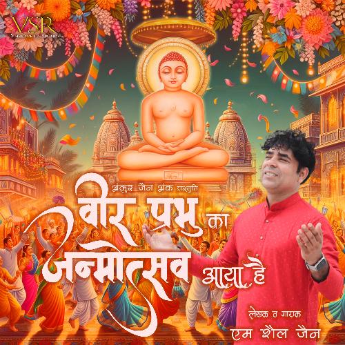 Veer Prabhu Ka Janmotsav Aaya Hai