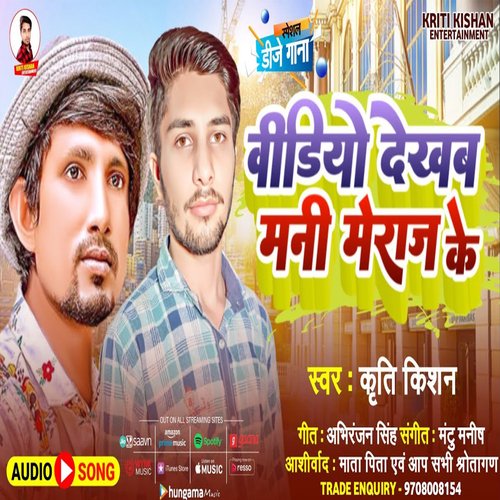 Video Dekhab Mani Meraj Ke (Bhojpuri Song)