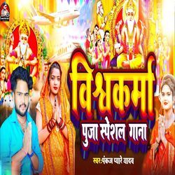 Vishwakarma Puja Special Gana-RlAbYRJZYHg