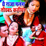 Ye Raja Palang Todaba Kahiya
