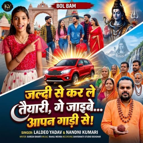 jaldi se kar le taiyari ge jaibe aapan gadi se