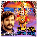 A Mai Aibu Ki Na Aibu (Bhojpuri)