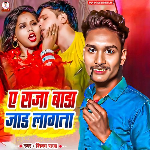 A Raja Bada Jad Lagata