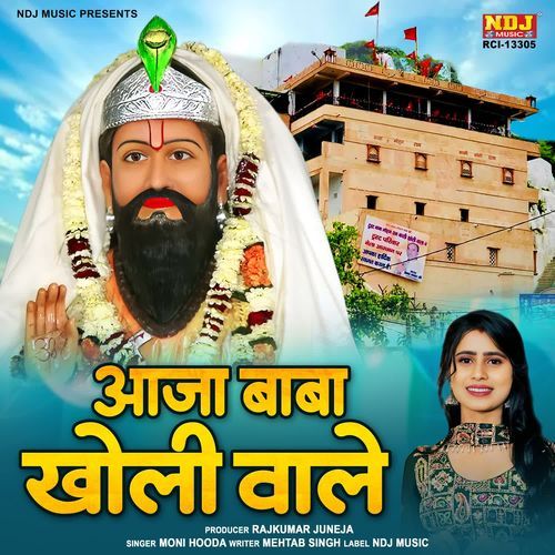 Aaja Baba Kholi Wale