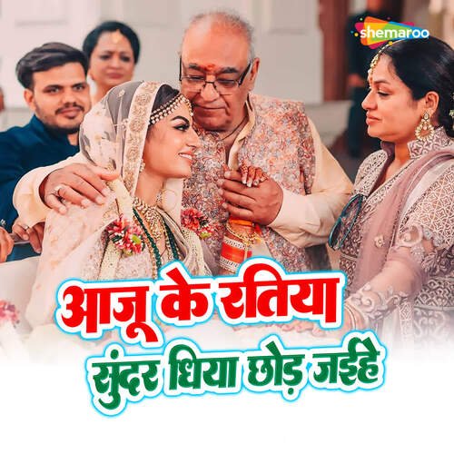 Aaju Ke Ratiya Sundar Dhiya Chhor Jaihe