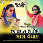 Aava Tara Desh Mara Vevai