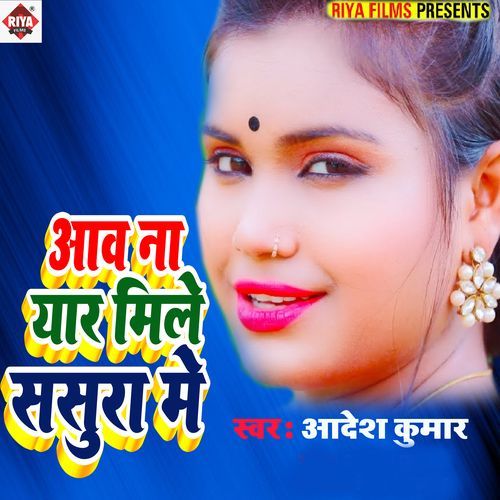 Aaw Na Yaar Mile Sasura Me