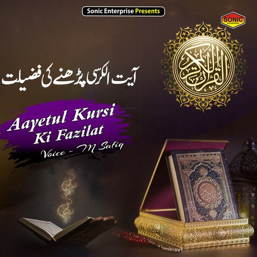 Aayetul Kursi Ki Fazilat (Islamic)