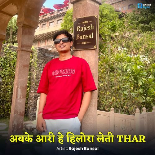 Abke Aari He Hilora Leti Thar