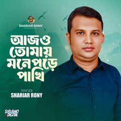 Aj o Tomay Mone Pode Pakhi