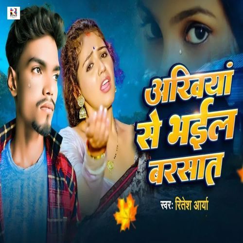 Akhiya Se Bhail Barsat
