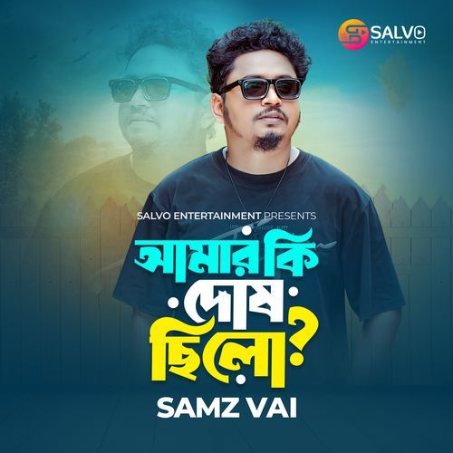 Amar Ki Dosh Chilo