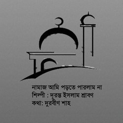 Amar Namaz Hoilo Na Aday-HFoyeTJKWUA