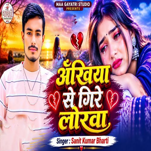 Ankhiya Se Gire Lorwa