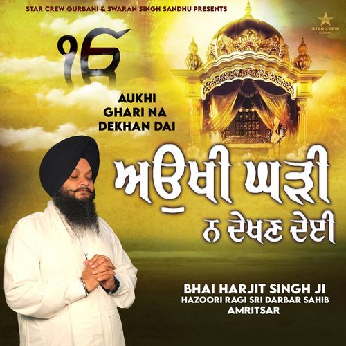 Aukhi Ghadi Na Dekhan Deyi