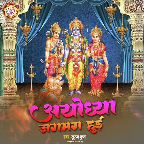 Ayodhya Jagmag Hui (Hindi)