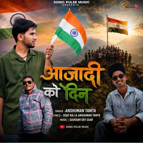 Azadi Ko Din