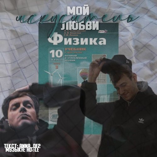 Мой искуситель любви_poster_image