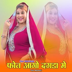 भांडी चीकनी ओल्ड मेवाती