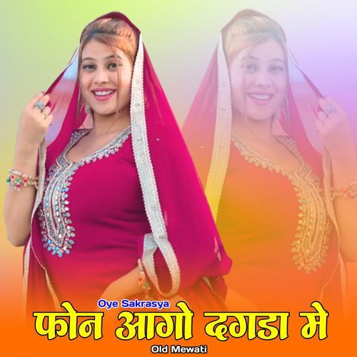 ठडी सू खोलदी सलवार ओल्ड मेवाती