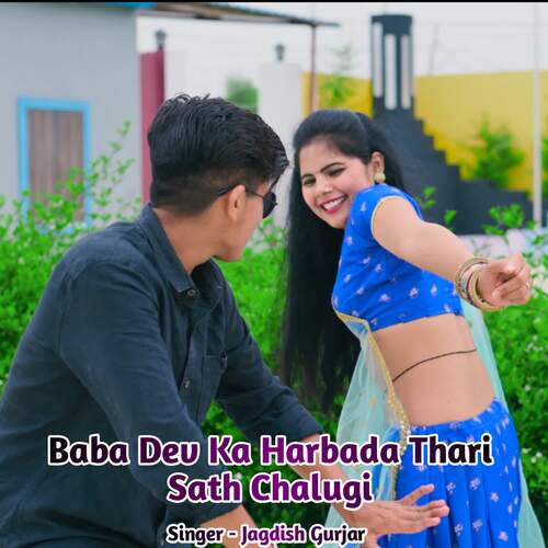 Baba Dev Ka Harbada Thari Sath Chalugi