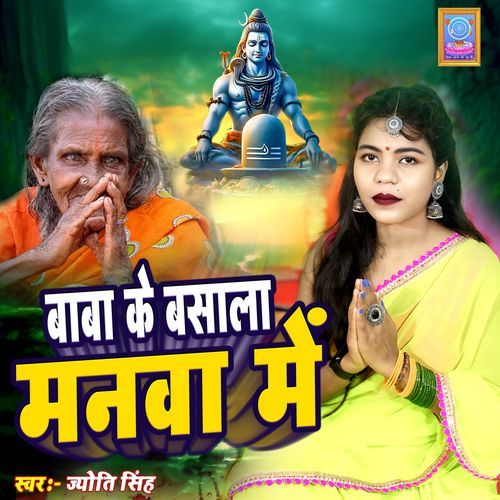 Baba Ke Basala Manva Me