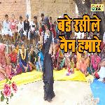 Bade Rasile Nain Hamaare