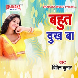 Sab Hamke Dekhela (from&quot;Bahut Dukh Ba&quot;)-ITAydwJJfmY