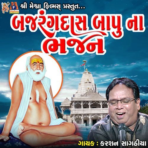 Bajrangdas Bapu Na Bhajan 173