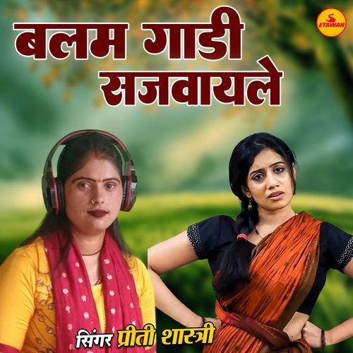 Balam Gadi Sajvayde