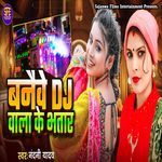Banaive Dj Wala Ke Bhatar