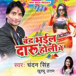Band Bhail Daru Holi Me