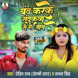 Band Karke Sandukwa Me Ge Jaa (Bhojpuri)