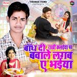 Bandh Di Rakhi Kalaiya Par Bawale Lagab A Bhaiya
