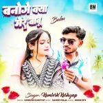 Banoge Kya Mere Babu