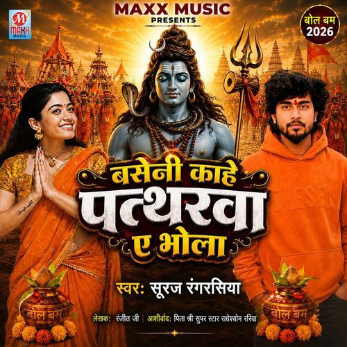 Baseni Kahe Patharwa A Bhola