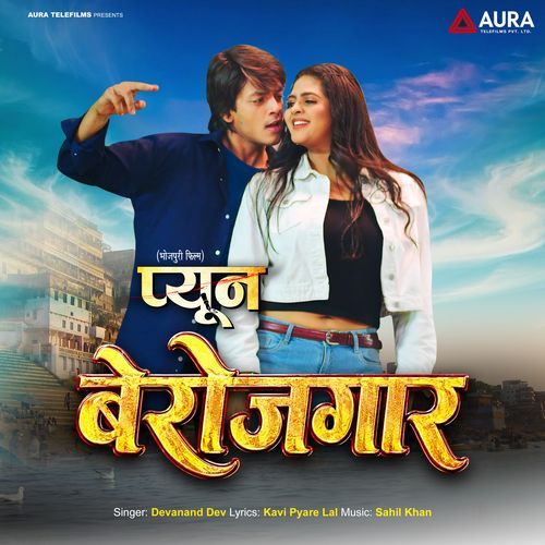 Berojgar (From "Peon'')