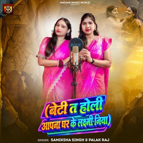 Beti Ta Holi Apna Ghar Ke Laxmi Niya