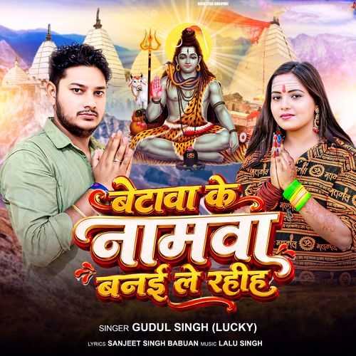 Betwa Ke Namawa Banaile Rahiha