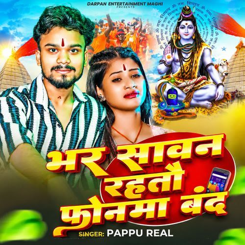 Bhar Sawan Rahtau Phonma Band